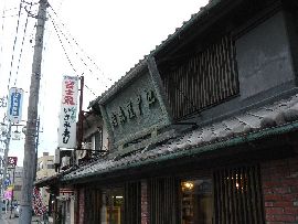 江戸屋薬舗：２階正面に掲げられた銅製大看板